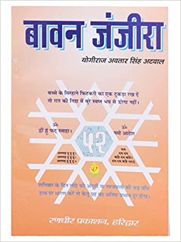 Bavan Janjeera बावन जंजीरा