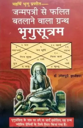 Janampatri Se Phalit Batlaane Wala Granth Bhrigu Sutram जन्मपत्री से फलित बतलाने वाला ग्रन्थ भृगुसूत्रम