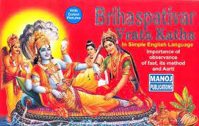 Brihaspativar Vrata Katha(In simple English language) By Manoj Publication