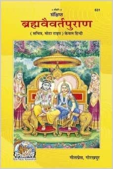 Braham Vaivarta Puran ( ब्रह्म वैवर्त पुराण ) By Gita Press Gorkhpuran Code- 631