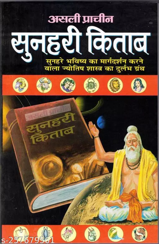 Asli Prachin Sunhari Kitaab ( असली प्राचीन सुनहरी किताब ) By Manoj Publication