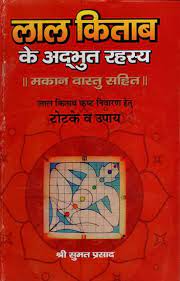 The Wonderful Secrets of Lal Kitab Including House Vastu, Lal Kitab Troubleshooting Tricks and Remedies ( लाल किताब के अद्भुत रहस्य ) By D.P.B Publication