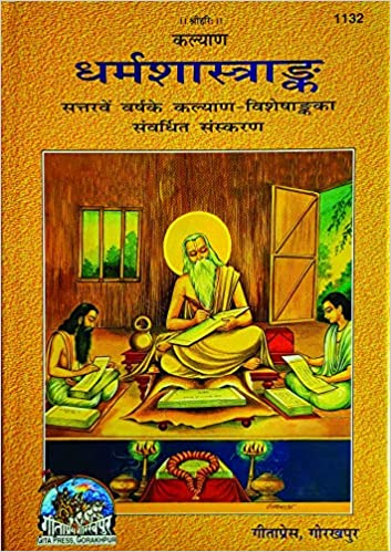 DHARM SHASTRANK ( धर्म-शास्त्रांक ) By Gita Press Gorkhpur CODE-1132