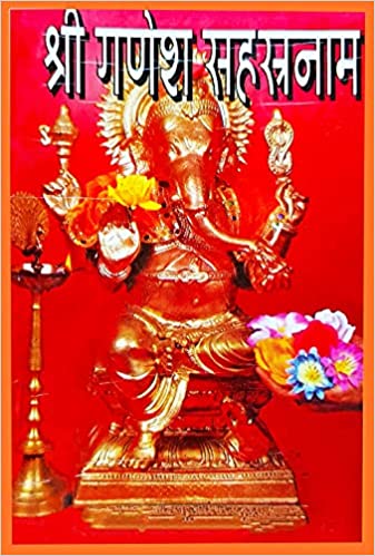 Ganesh Sahastranaam Stotra श्री गणेश सहस्त्रनाम