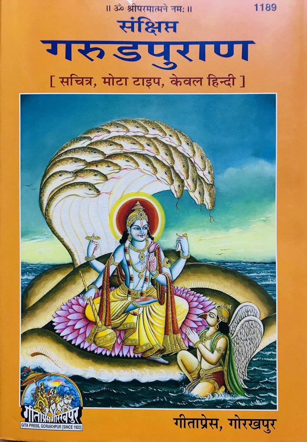 Garud Puran ( गरुड़ पुराण ) By Gitapress Gorakhpur Book Code 1189