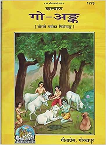 Gau Ank ( गो अंक ) By Gita Press Gorkhpur Code -1773