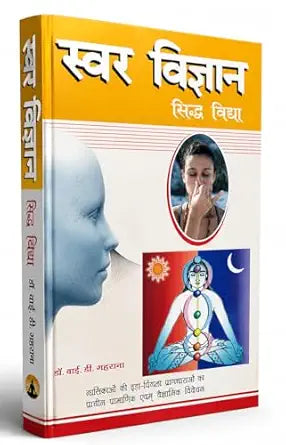 Title-Aradhya swar vigyan siddh Vidya(स्वर विज्ञान सिद्धा विद्या) By Dr. Y.D. Gaharana