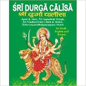 Sri Durga Chalisa ( श्री दुर्गा चालीसा ) By Manoj Publication