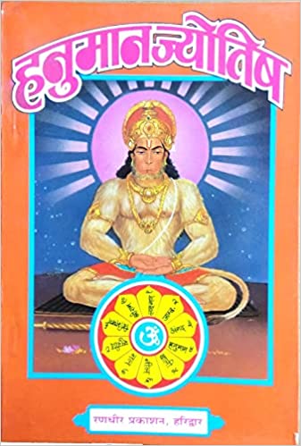 Hanuman Jyotish हनुमान ज्योतिष