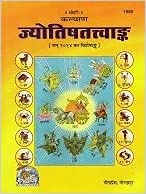Jyotish Tattva Ank ( ज्योतिषतत्त्व अंक ) By Gita Press Gorkhpur Code- 1980