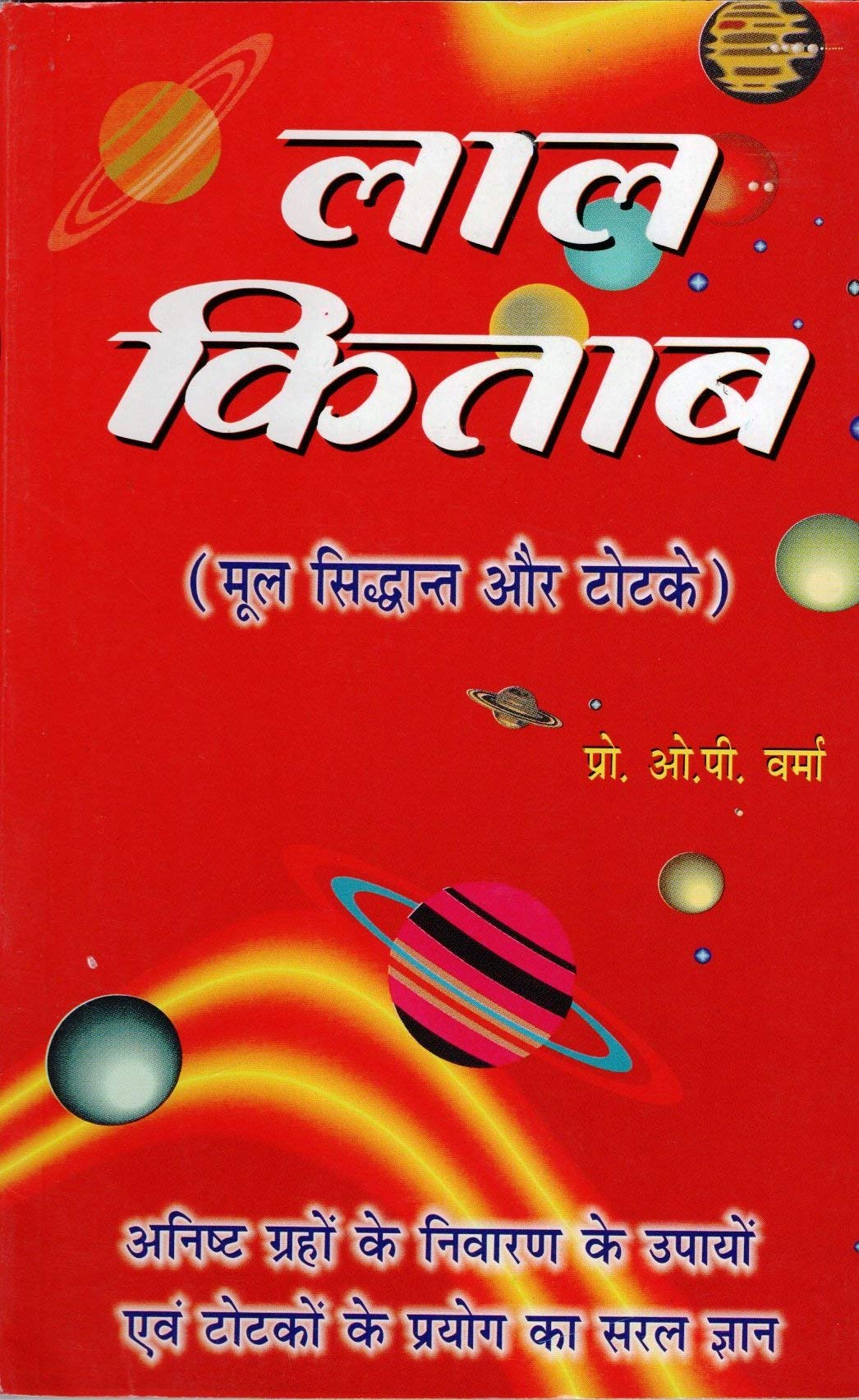 Lal Kitab Mool Siddhant Aur totke By Prof. Om Prakash Verma