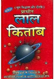 Lal Kitab ( प्राचीन लाल किताब ) Hardcover By Rupesh Thakur Prasad