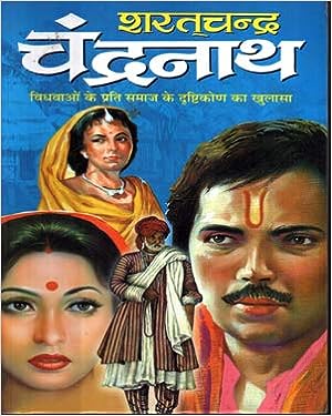 Chandranath By Sharatchandra ( चन्द्रनाथ ) By Manoj Publication