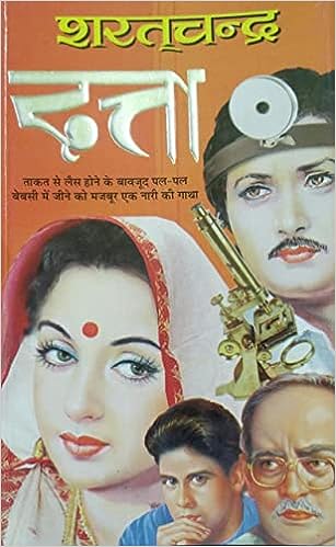 Dutta ( दत्ता ) By Manoj Publication