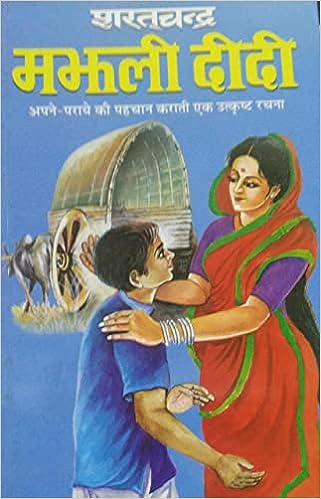 Majhli Didi ( मझली दीदी ) By Manoj Publication