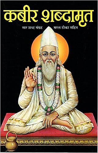 Kabir Shabdamrit ( कबीर शब्दामृत ) By Manoj Publication