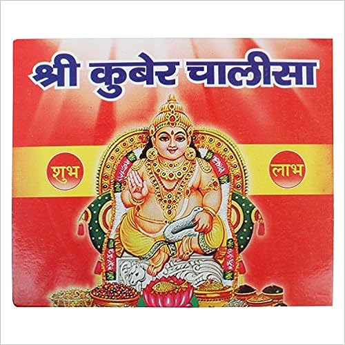 Shri Kuber Chalisa ( श्री कुबेर चालीसा ) By Karam Singh Amar Singh Publication