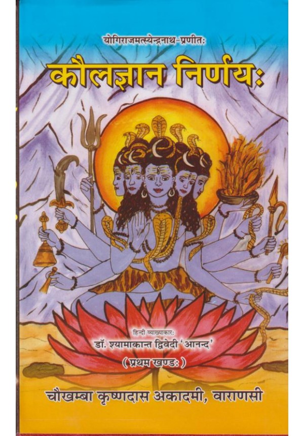 Kaula Gyan Nirnaya ( कौलज्ञाननिर्णय ) Set of 2 Volumes Hardcover By Chaukhamba Publication