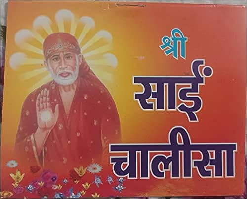 Shri Sai Chalisa ( श्री साईं चालीसा ) Karam Singh Amar Singh Publication