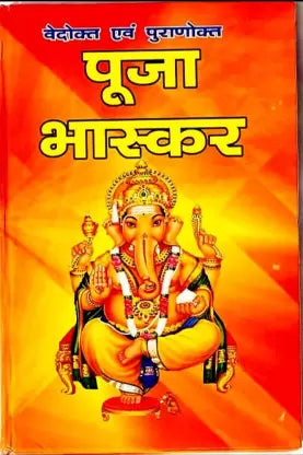Puja Bhaskar ( पूजा भास्कर ) Hardcover Karam Singh Amar Singh