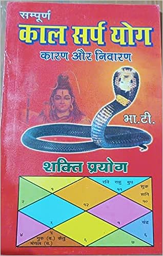 sampurn kal Sarp yog ( सम्पूर्ण काल सर्प योग ( कारण और निवारण ) By Karam Singh Amar Singh Publication