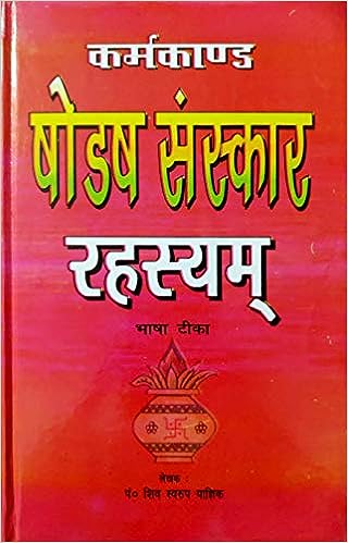 Karam Kaand Shodash Sanskaar Rahasyam - Bhasha Tika ( कर्मकाण्ड षोडष संस्कार रहस्यम - भाषा टीका ) Hardcover Karam Singh Amar Singh Publication