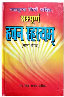 Sampoorna Hawan Rahasyam Bhasha Teeka ( सम्पूर्ण हवन रहस्यम भाषा टिका ) Hardcover By Karam Singh Amar Singh Publication