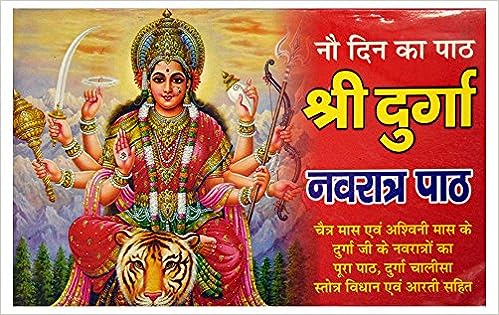 Sri Durga Navratra Paath ( श्री दुर्गा नवरात्र पाठ ) Karam Singh Amar Singh Publication
