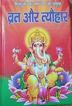 Vrt Aur Tyohar ( हिन्दुओ के वर्ष भर के प्रमुख ( व्रत और त्यौहार ) Hardcover By Karam Singh Amar Singh Publication