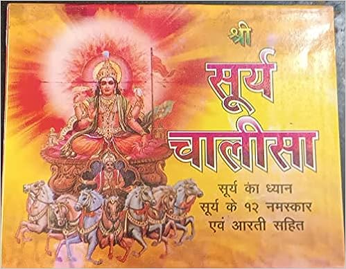 Shri Sury Chalisha ( श्री सूर्य चालीसा ) By Karam Singh Amar Singh Publication