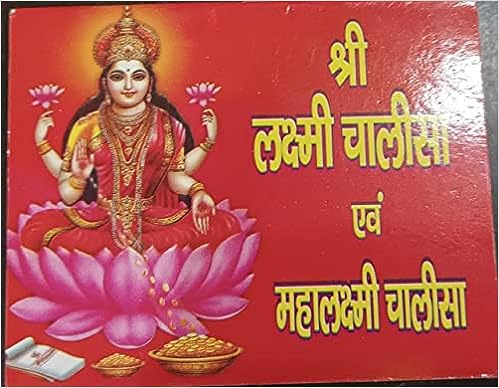 Shri Laxmi Chalisha Ev Mahalaxmi Chalisha ( श्री लक्ष्मी चालीसा एव महालक्ष्मी चालीसा ) By Karam Singh Amar Singh Publication