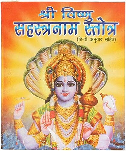 Shri Vishnu Shastrnam Stotram ( श्री विष्णु सहस्त्रनाम ) By Karam Singh Amar Singh Publication