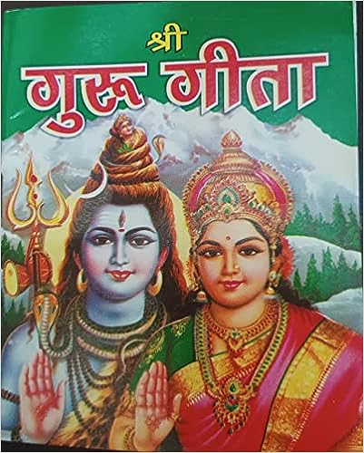 Shri Guru gita ( श्री गुरु गीता ) By Karam Singh Amar Singh Publication