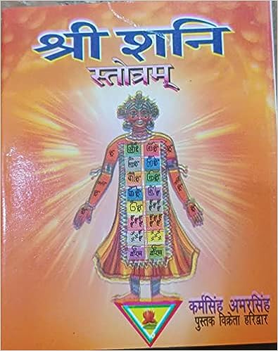 shri Shani Stotram ( श्री शनि स्तोत्रम ) By Karam Singh Amar Singh Publication