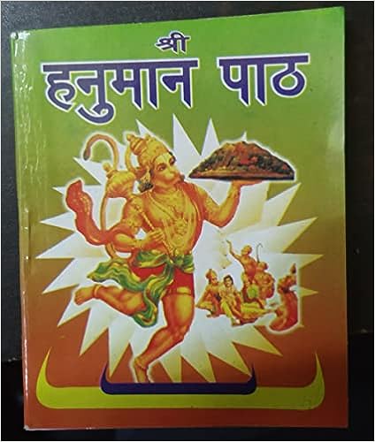 Shri Hanuman Path ( श्री हनुमान पाठ ) By Karam Singh Amar Singh Publication
