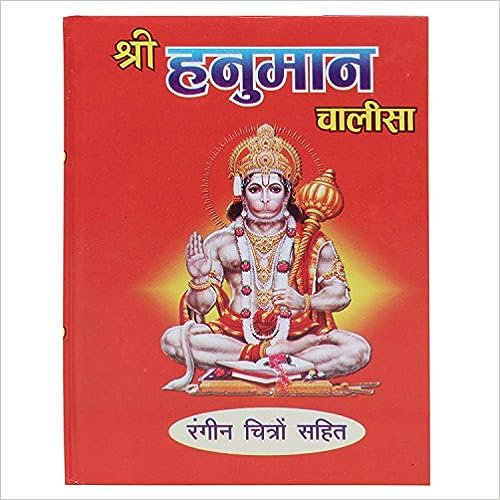 Shri Hanuman Chalisa ( श्री हनुमान चालीसा ) Hardcover By Karam Singh Amar Singh Publication