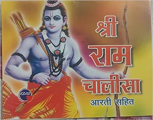 Shri Ram Chalisa (श्री राम चालीसा ) By Karam Singh Amar Singh Publication