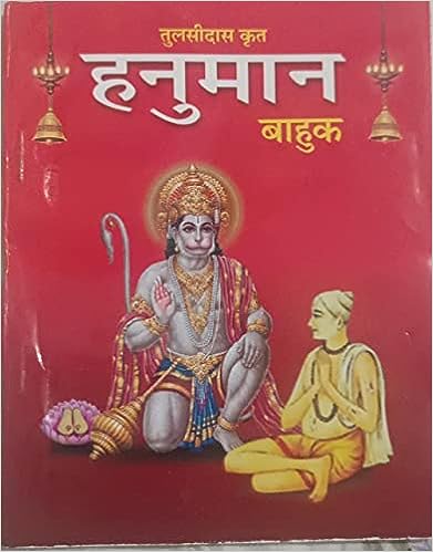 Tulshidash Krt Hanuman Bahuk ( तुलसीदास कृत हनुमान बाहुक ) By Karam Singh Amar Singh Publication
