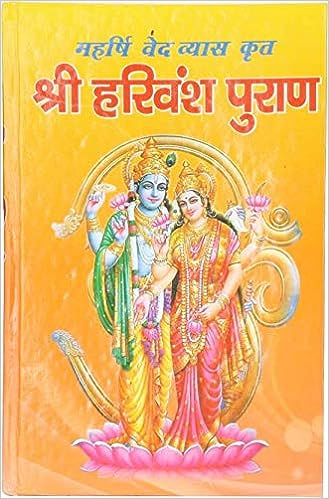 Shri Harivansh Puran ( श्री हरिवंश पुराण ) Hardcover By Karam Singh Amar Singh Publication
