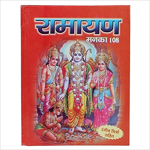 Ramayana Mann Ka 108 ( रामायण मन का 108 ) Paperback By Karam Singh Amar Singh Publication