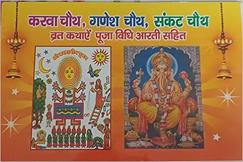 Karwachoth Ganesh Choth Sankat Choth ( करवा चौथ ,गणेश चौथ,संकट चौथ ) व्रत कथाऐं पूजा विधि आरती सहित ) By Karam Singh Amar Singh Publication