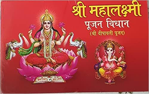 Shri Mahalakshmi Pujan Vidhan ( श्री महालक्ष्मी पूजन विधान ( श्री दीपावली पूजन ) By Karam Singh Amar Singh Publication