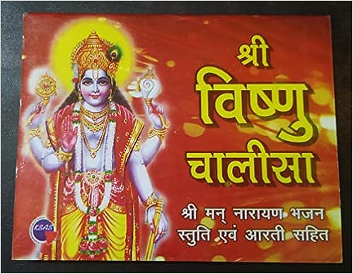 Shri Vishnu Chalisha ( श्री विष्णु चालीसा ) By Karam Singh Amar Singh Publication