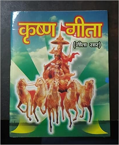 Krishna Geeta ( कृष्ण गीता ) By Karam Singh Amar Singh Publication