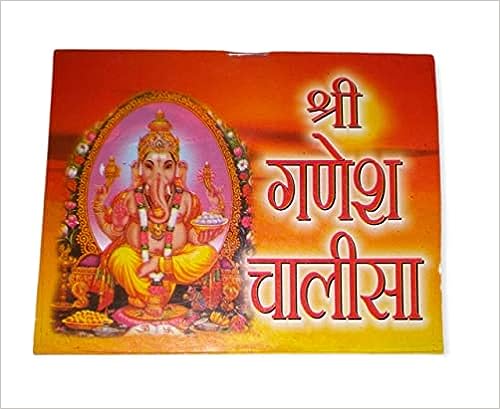 Shri Ganesh Chalisa ( श्री गणेश चालीसा ) By Karam Singh Amar Singh Publication