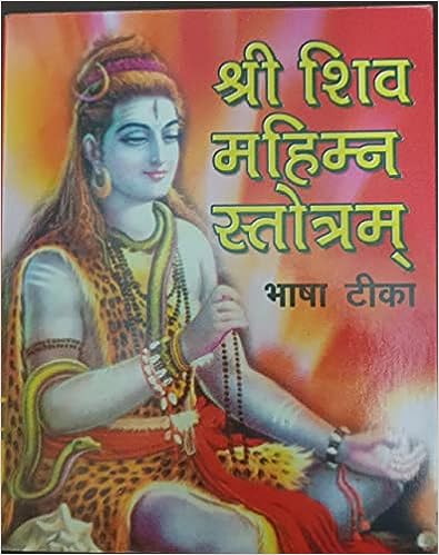 Shri Shiv Mahimn Stotram ( श्री शिव महिमन् स्तोत्रम ) By Karam Singh Amar Singh Publication
