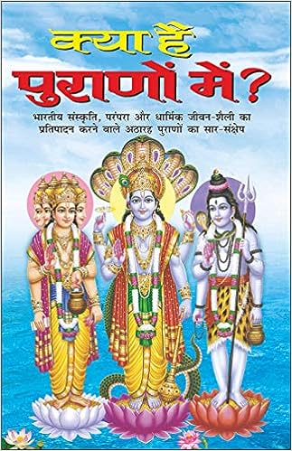 Kya Hai Puranon Mein ( क्या है पुराणों में )