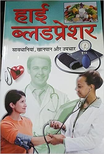 Hi-Blood Preshar ( हाई ब्लडप्रेशर ) By Manoj Publication