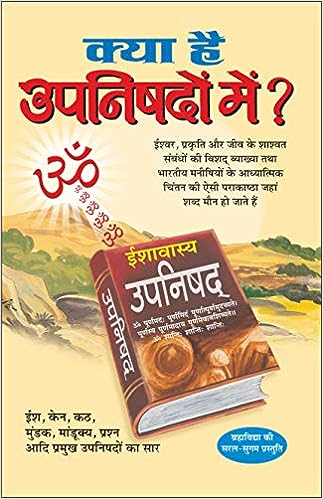 Kya Hai Upanishdon Mein ( क्या है उपनिषदों में ) By Manoj Publication