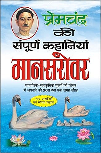 Maansarovar Ki Sampurna 221 Kahaniyan ( प्रेमचन्द की संपूर्ण कहानियां मानसरोवर ) Hardcover By Manoj Publication